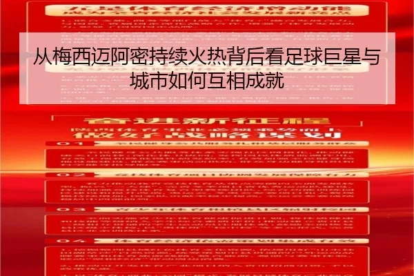 cong-mei-xi-mai-a-mi-chi-xu-huo-re-bei-hou-kan-zu-qiu-ju-xing-yu-cheng-shi-ru-he-hu-xiang-cheng-jiu-2-983.jpg